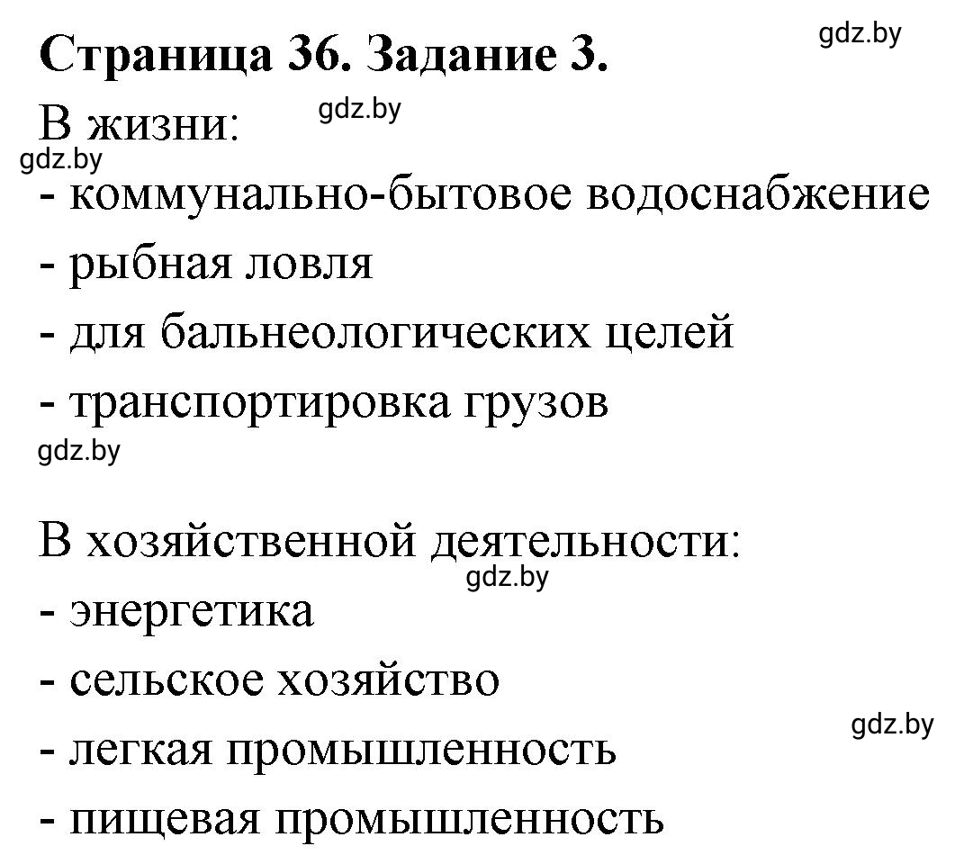 Решение номер 3 (страница 36) гдз по географии 11 класс Кольмакова, Тарасёнок, рабочая тетрадь