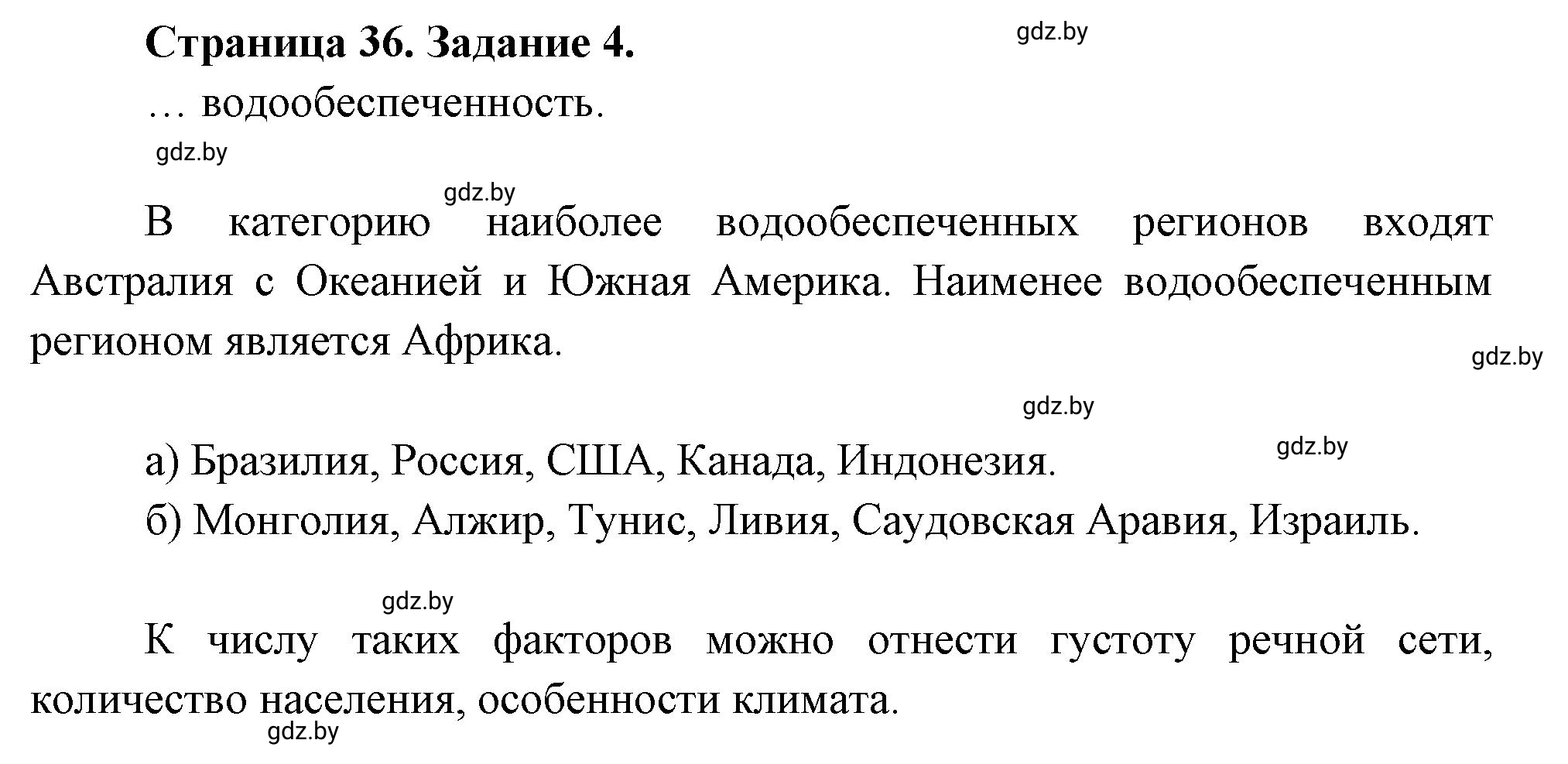 Решение номер 4 (страница 36) гдз по географии 11 класс Кольмакова, Тарасёнок, рабочая тетрадь