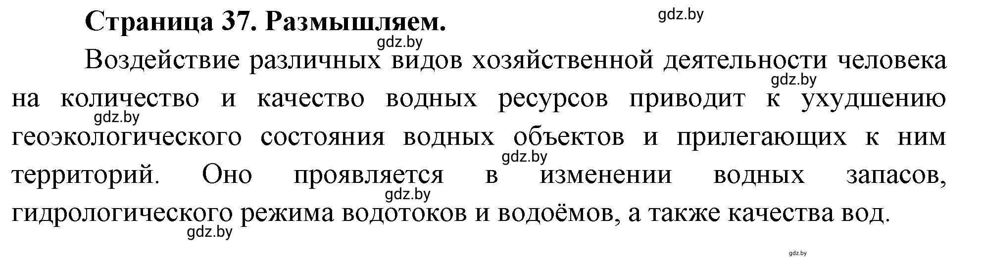 Решение  Размышляем (страница 37) гдз по географии 11 класс Кольмакова, Тарасёнок, рабочая тетрадь