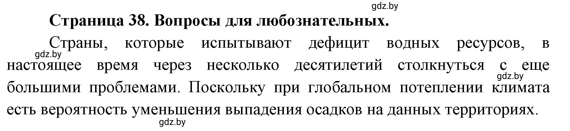 Решение  Вопросы для любознательных (страница 38) гдз по географии 11 класс Кольмакова, Тарасёнок, рабочая тетрадь