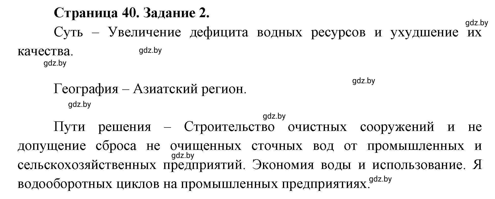 Решение номер 2 (страница 40) гдз по географии 11 класс Кольмакова, Тарасёнок, рабочая тетрадь