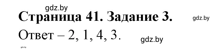 Решение номер 3 (страница 41) гдз по географии 11 класс Кольмакова, Тарасёнок, рабочая тетрадь
