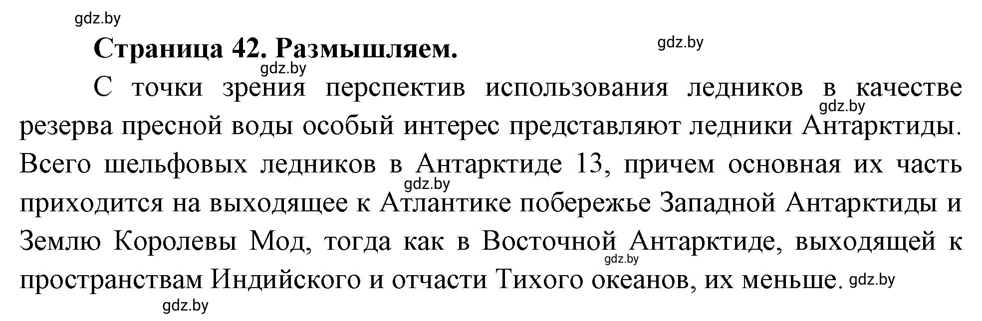 Решение  Размышляем (страница 42) гдз по географии 11 класс Кольмакова, Тарасёнок, рабочая тетрадь