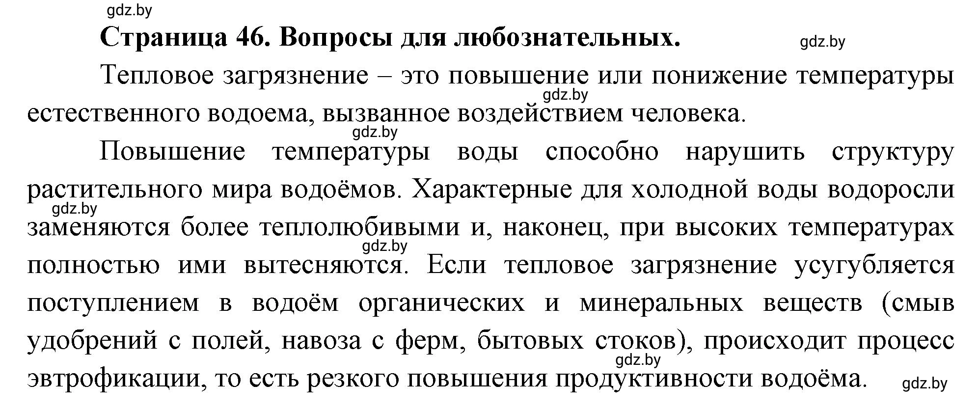 Решение  Вопросы для любознательных (страница 46) гдз по географии 11 класс Кольмакова, Тарасёнок, рабочая тетрадь