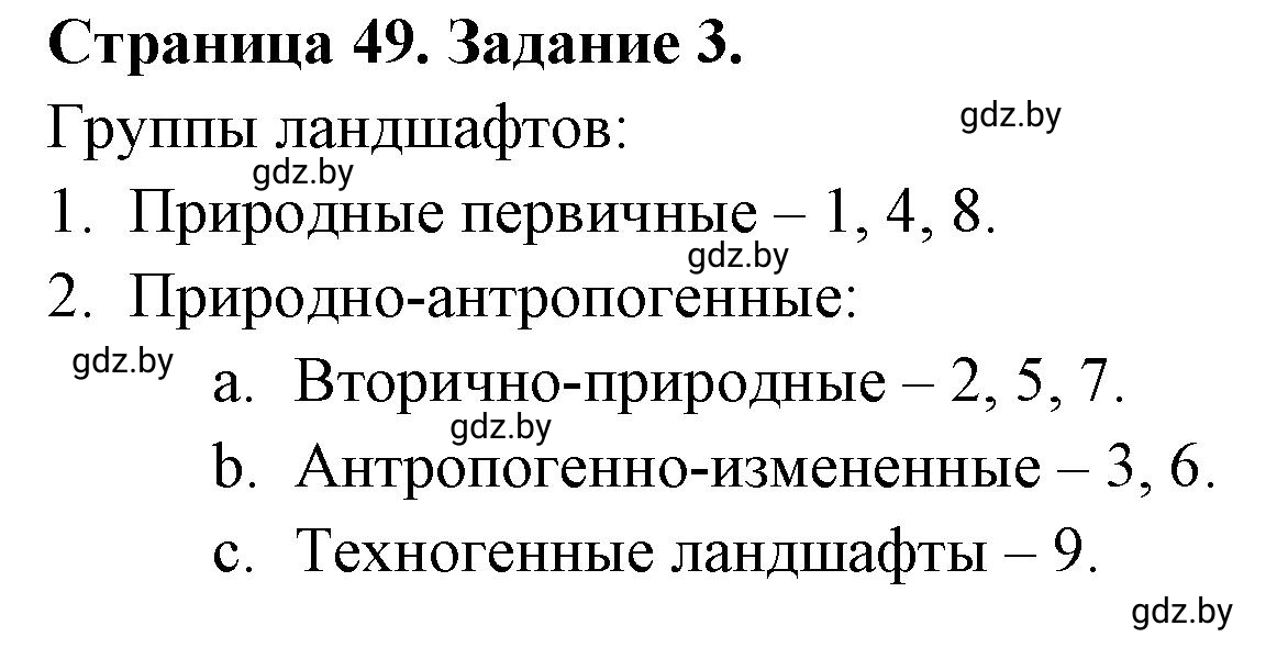 Решение номер 3 (страница 49) гдз по географии 11 класс Кольмакова, Тарасёнок, рабочая тетрадь