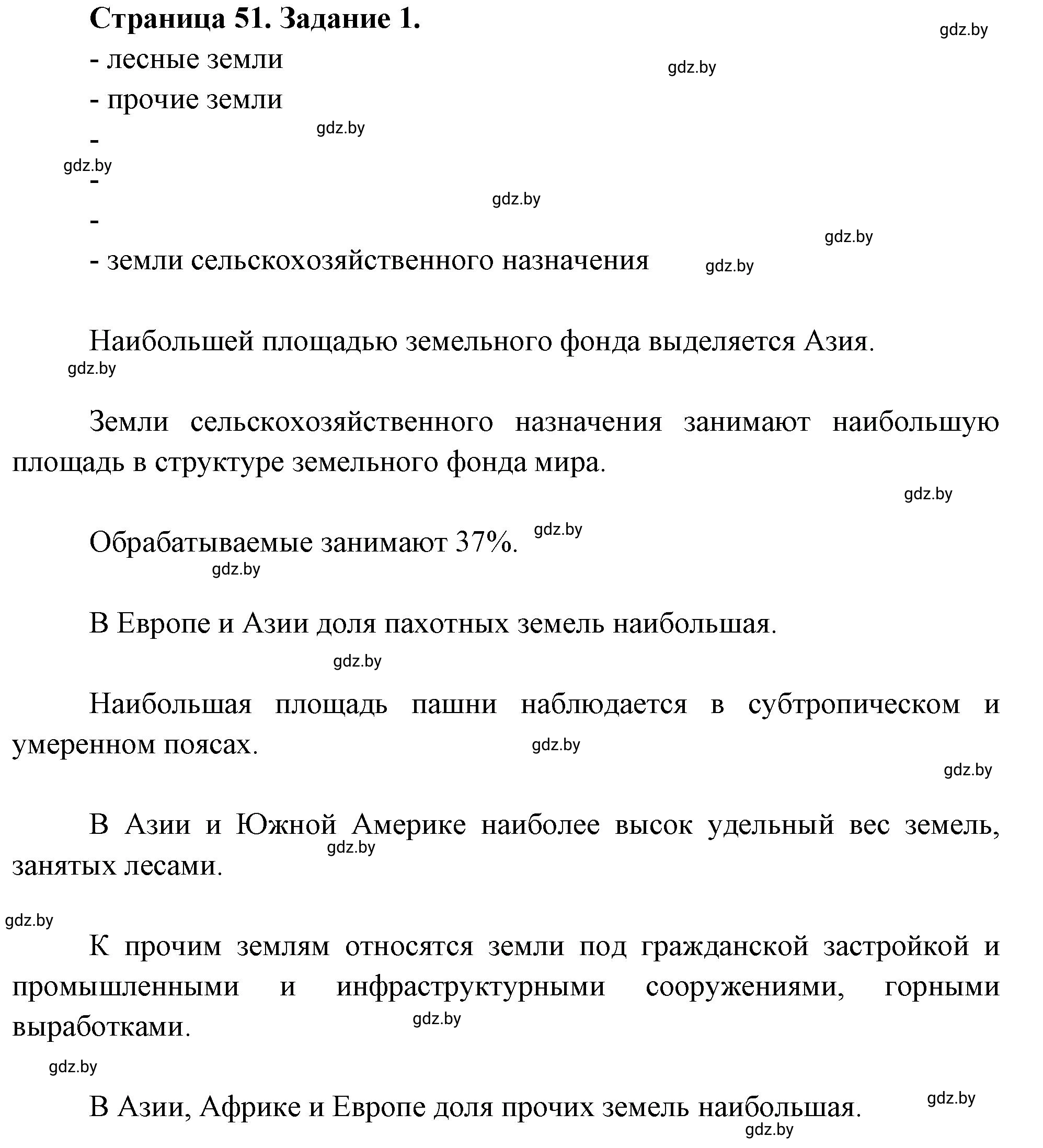 Решение номер 1 (страница 51) гдз по географии 11 класс Кольмакова, Тарасёнок, рабочая тетрадь