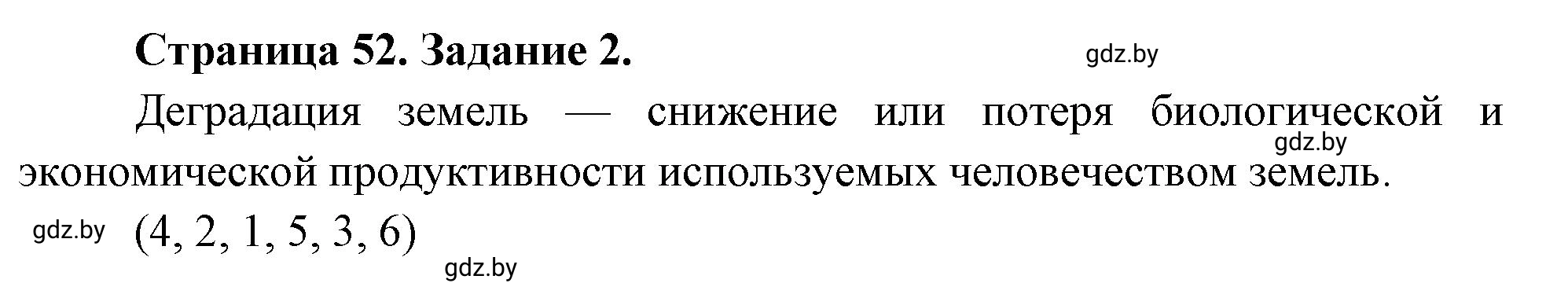 Решение номер 2 (страница 52) гдз по географии 11 класс Кольмакова, Тарасёнок, рабочая тетрадь