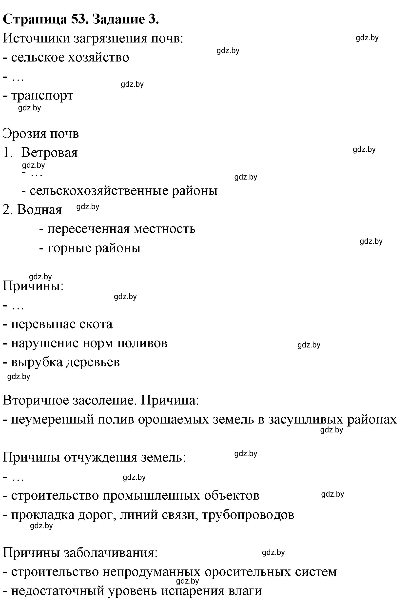 Решение номер 3 (страница 53) гдз по географии 11 класс Кольмакова, Тарасёнок, рабочая тетрадь