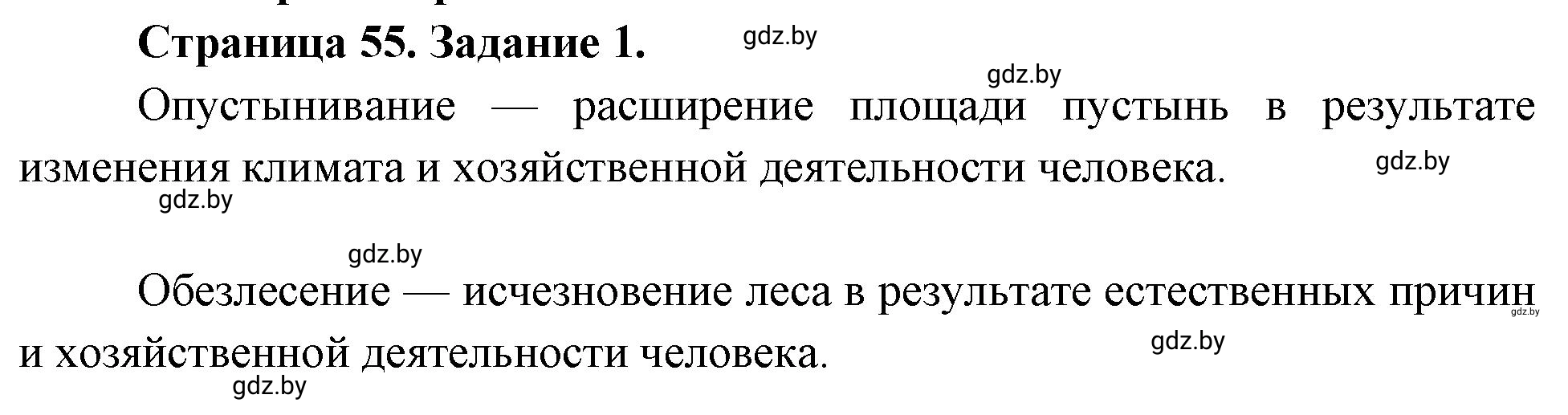 Решение номер 1 (страница 55) гдз по географии 11 класс Кольмакова, Тарасёнок, рабочая тетрадь