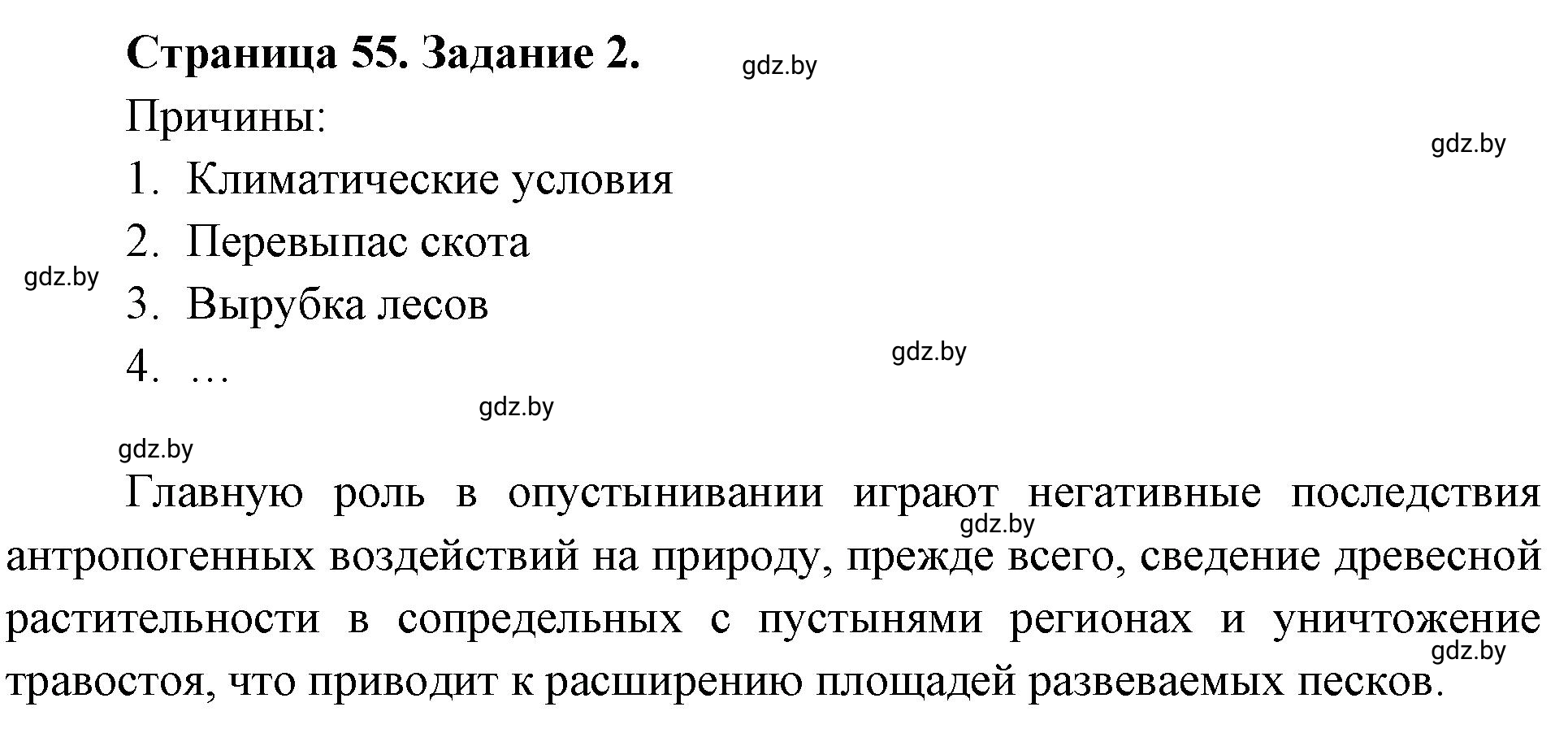 Решение номер 2 (страница 55) гдз по географии 11 класс Кольмакова, Тарасёнок, рабочая тетрадь