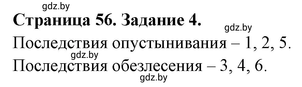 Решение номер 4 (страница 56) гдз по географии 11 класс Кольмакова, Тарасёнок, рабочая тетрадь