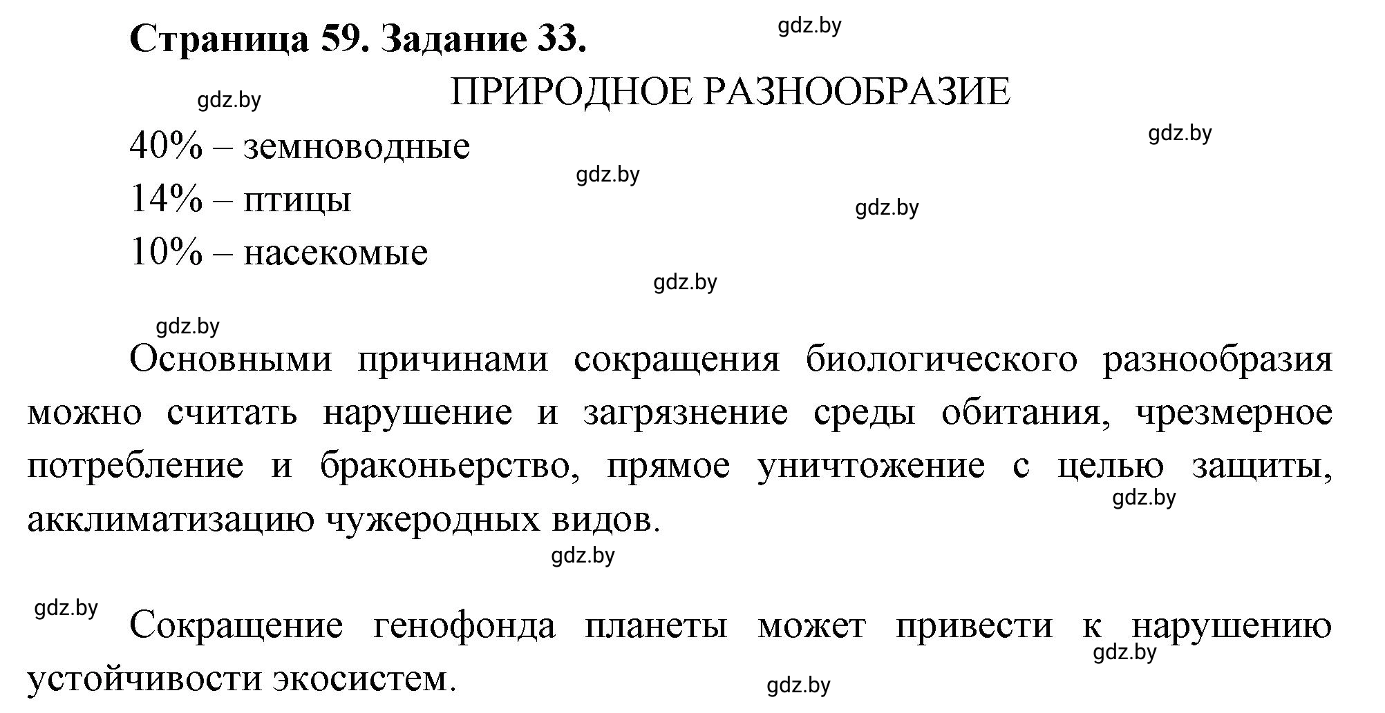 Решение номер 3 (страница 59) гдз по географии 11 класс Кольмакова, Тарасёнок, рабочая тетрадь