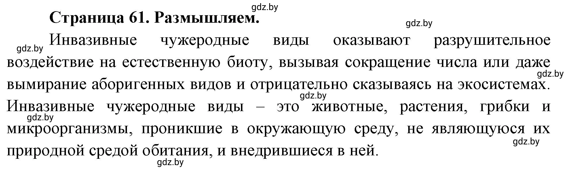 Решение  Размышляем (страница 61) гдз по географии 11 класс Кольмакова, Тарасёнок, рабочая тетрадь