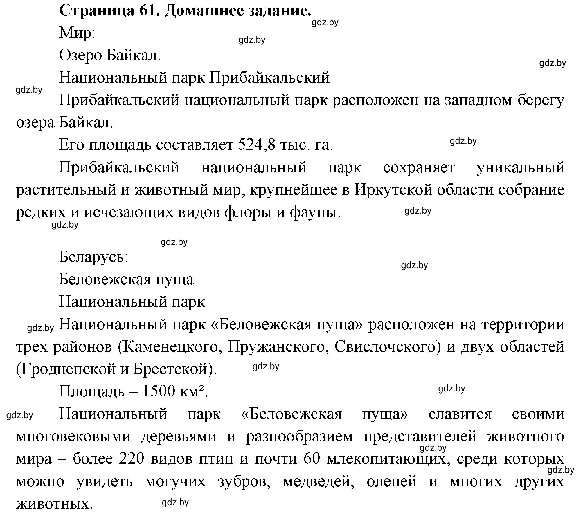 Решение  Домашнее задание (страница 61) гдз по географии 11 класс Кольмакова, Тарасёнок, рабочая тетрадь