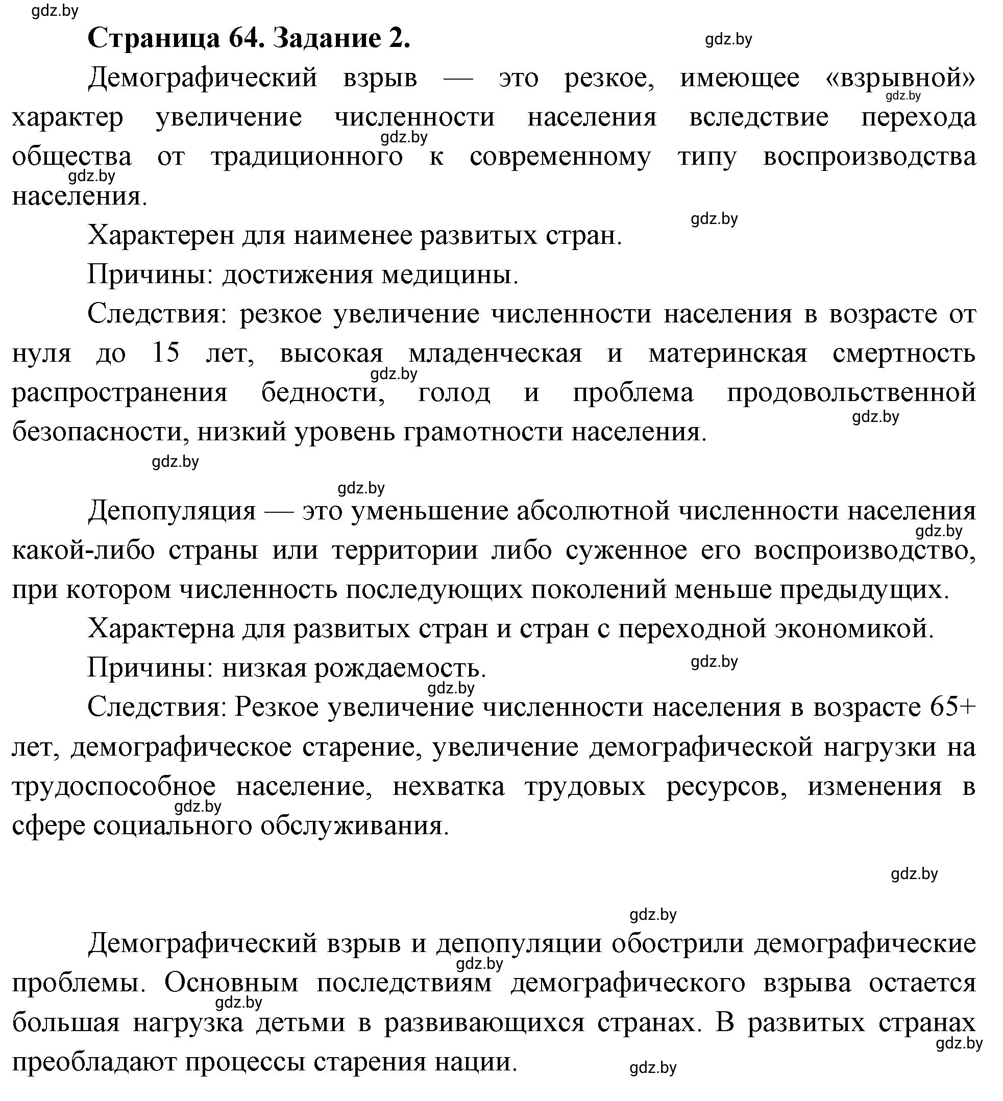 Решение номер 2 (страница 64) гдз по географии 11 класс Кольмакова, Тарасёнок, рабочая тетрадь