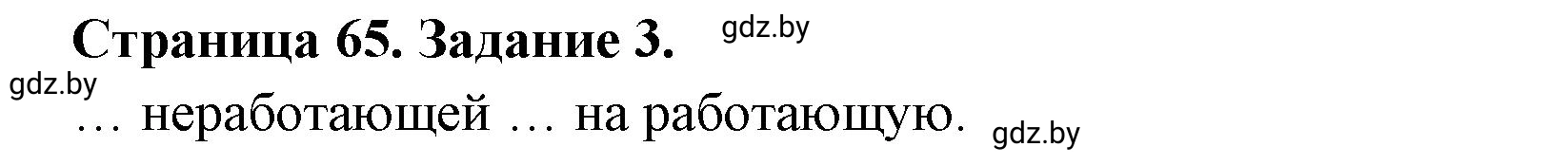 Решение номер 3 (страница 65) гдз по географии 11 класс Кольмакова, Тарасёнок, рабочая тетрадь