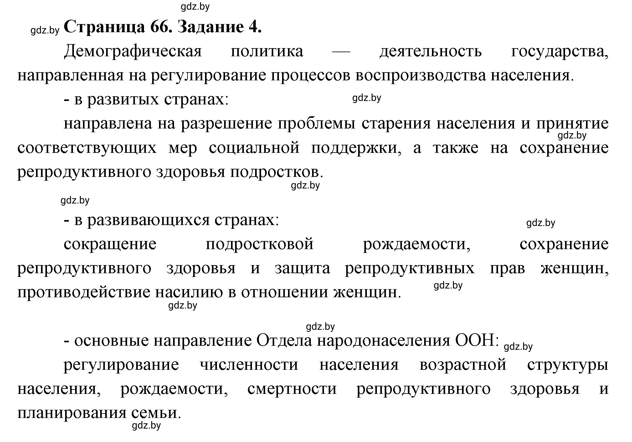 Решение номер 4 (страница 66) гдз по географии 11 класс Кольмакова, Тарасёнок, рабочая тетрадь