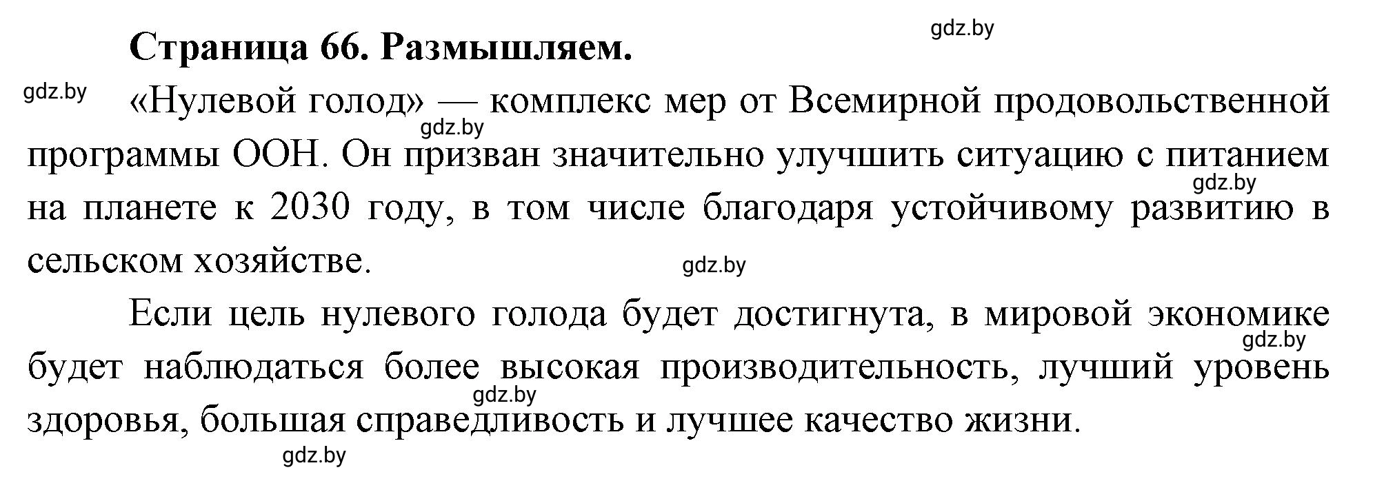 Решение  Размышляем (страница 66) гдз по географии 11 класс Кольмакова, Тарасёнок, рабочая тетрадь