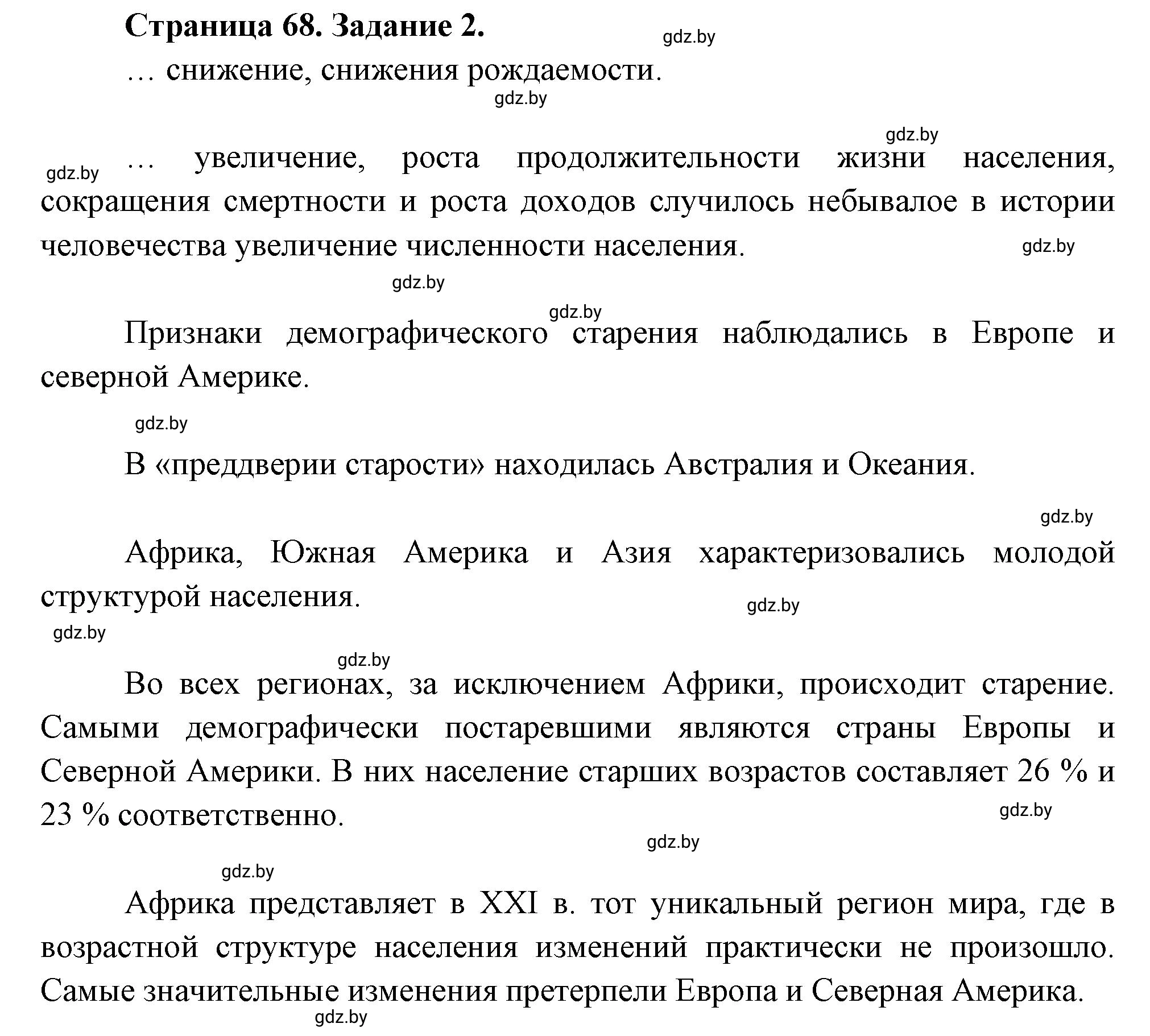 Решение номер 2 (страница 68) гдз по географии 11 класс Кольмакова, Тарасёнок, рабочая тетрадь