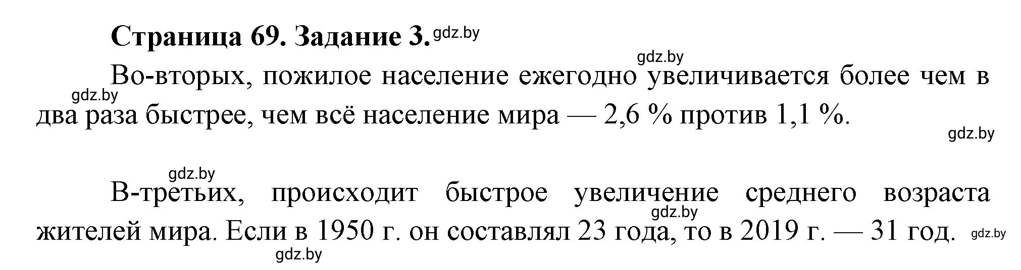 Решение номер 3 (страница 69) гдз по географии 11 класс Кольмакова, Тарасёнок, рабочая тетрадь