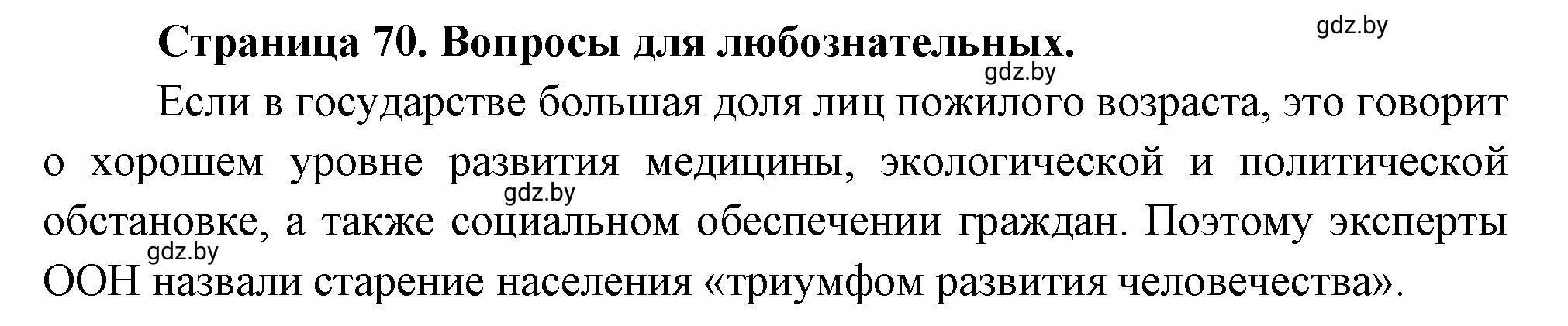 Решение  Вопросы для любознательных (страница 70) гдз по географии 11 класс Кольмакова, Тарасёнок, рабочая тетрадь