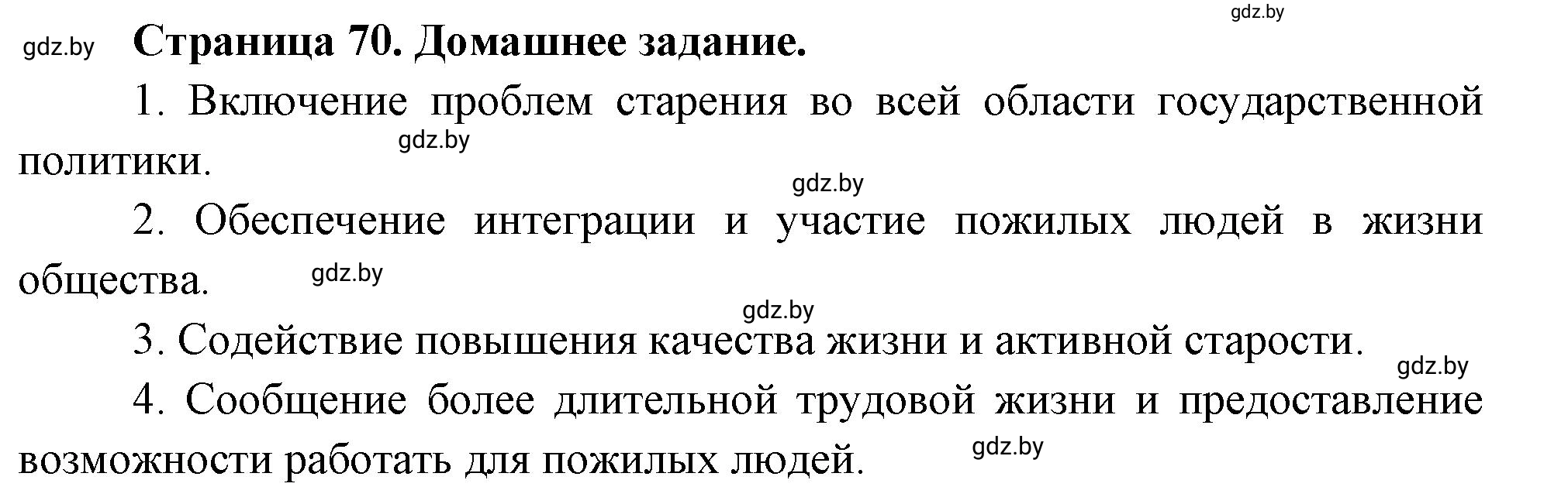 Решение  Домашнее задание (страница 70) гдз по географии 11 класс Кольмакова, Тарасёнок, рабочая тетрадь