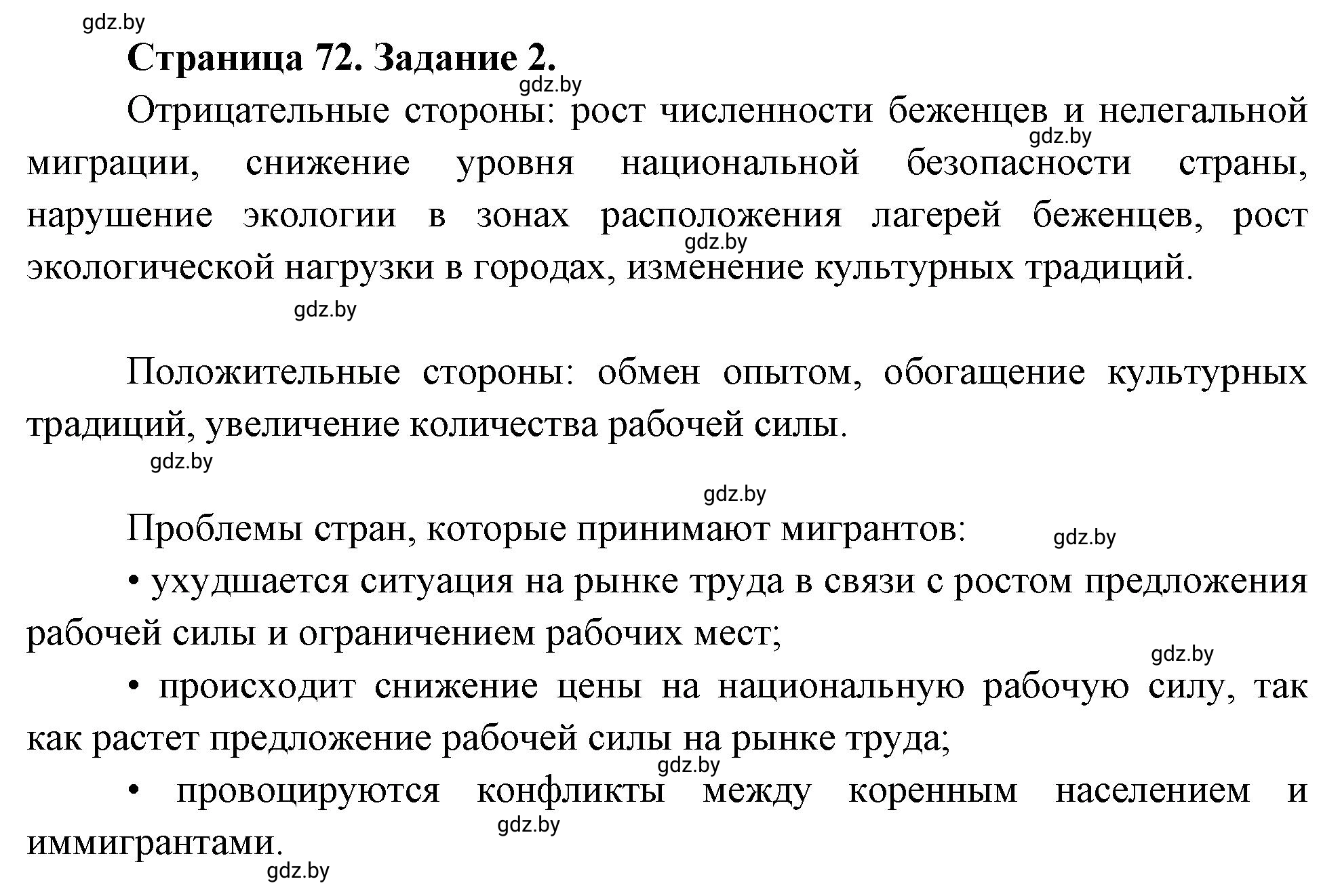 Решение номер 2 (страница 72) гдз по географии 11 класс Кольмакова, Тарасёнок, рабочая тетрадь