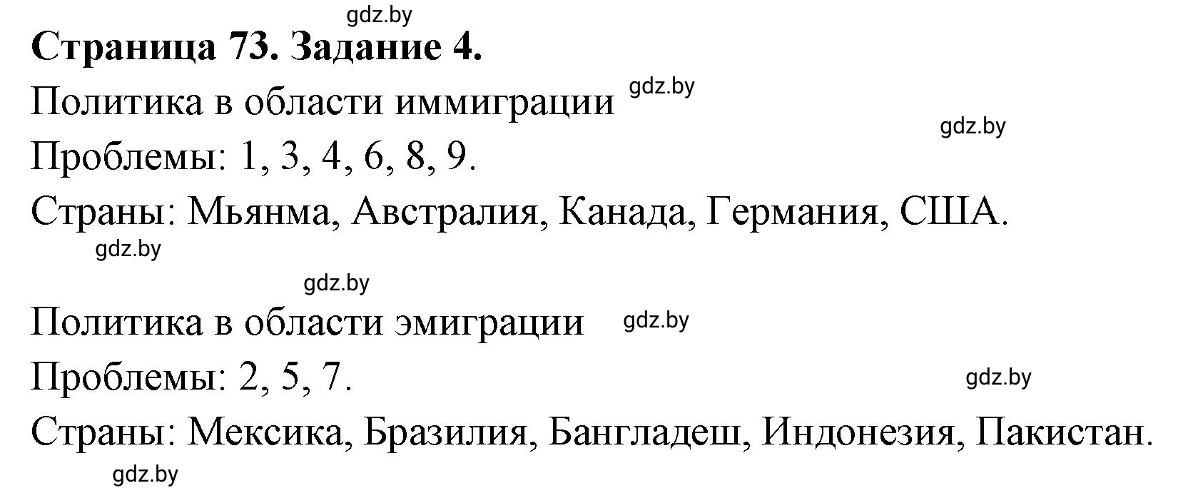 Решение номер 4 (страница 73) гдз по географии 11 класс Кольмакова, Тарасёнок, рабочая тетрадь