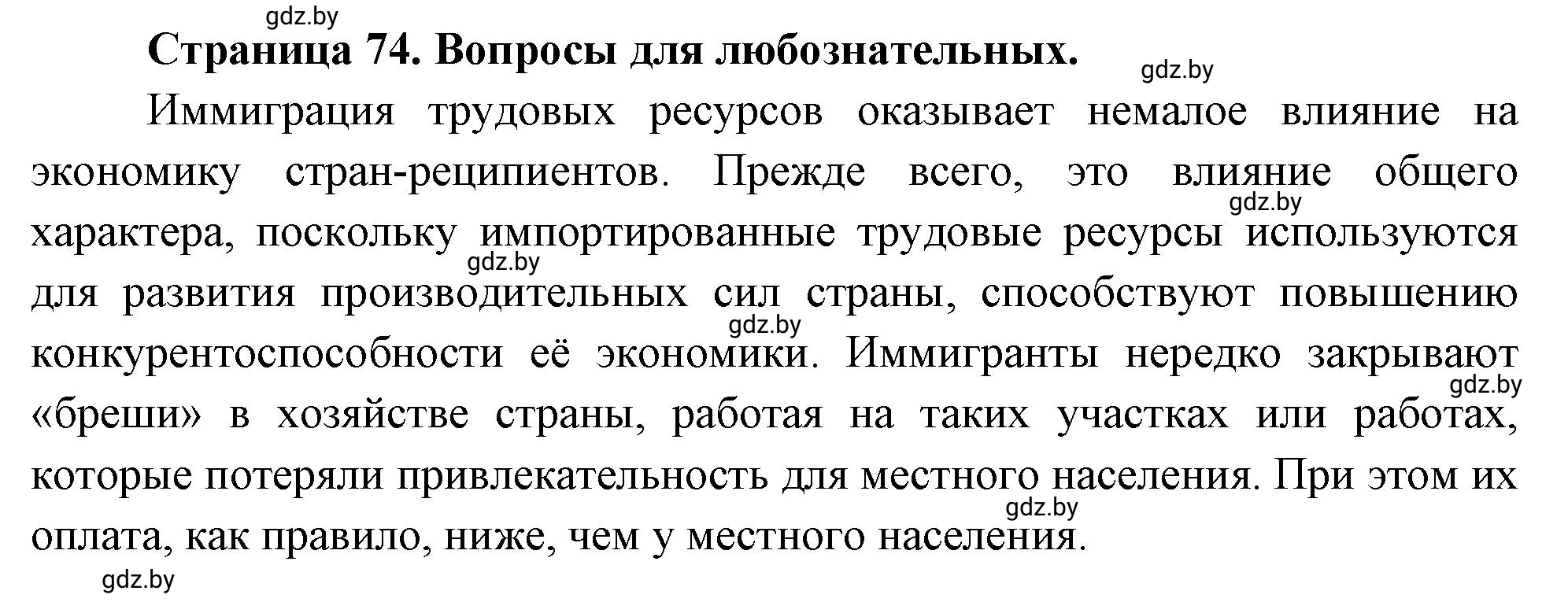 Решение  Вопросы для любознательных (страница 74) гдз по географии 11 класс Кольмакова, Тарасёнок, рабочая тетрадь