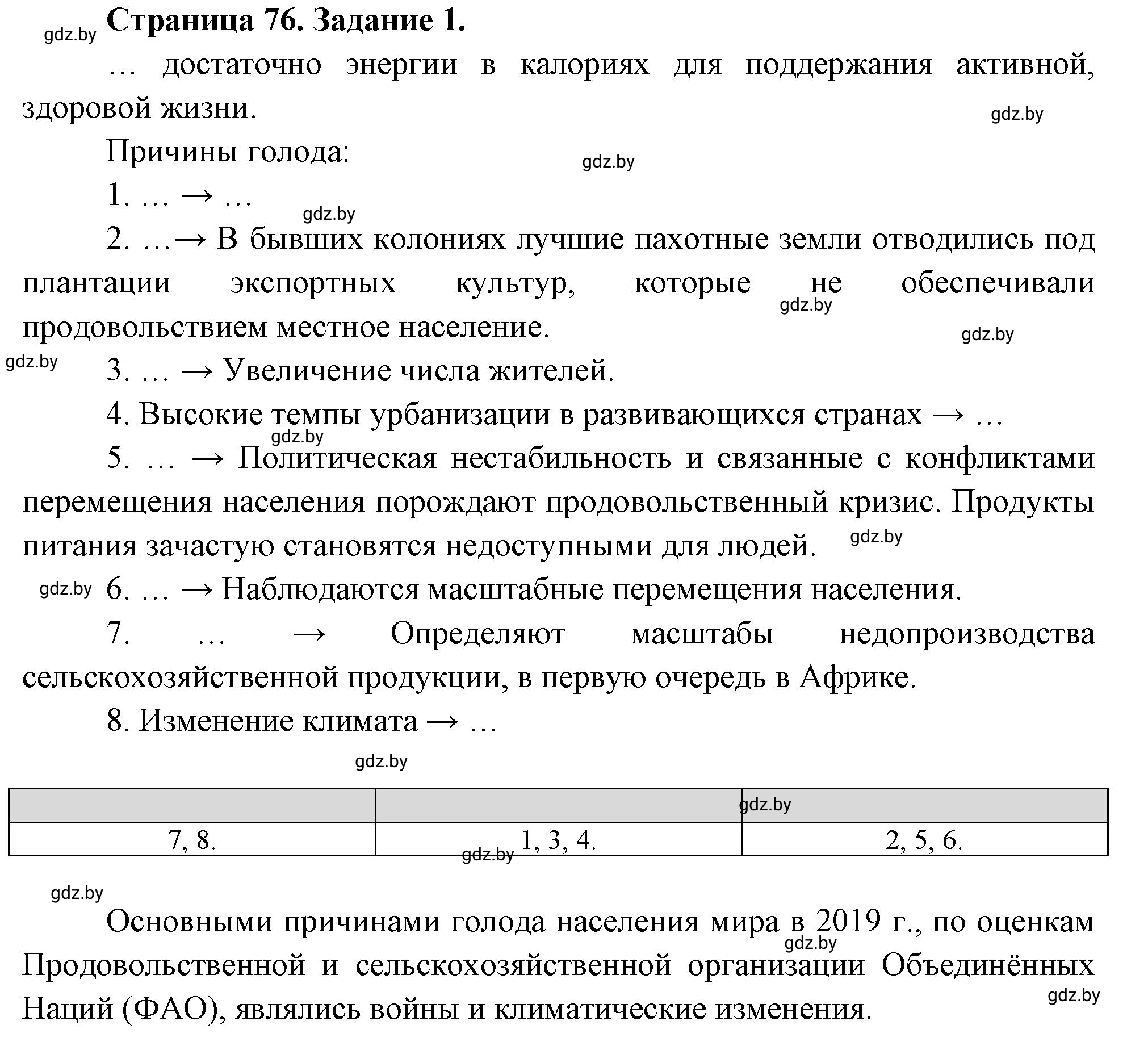 Решение номер 1 (страница 76) гдз по географии 11 класс Кольмакова, Тарасёнок, рабочая тетрадь