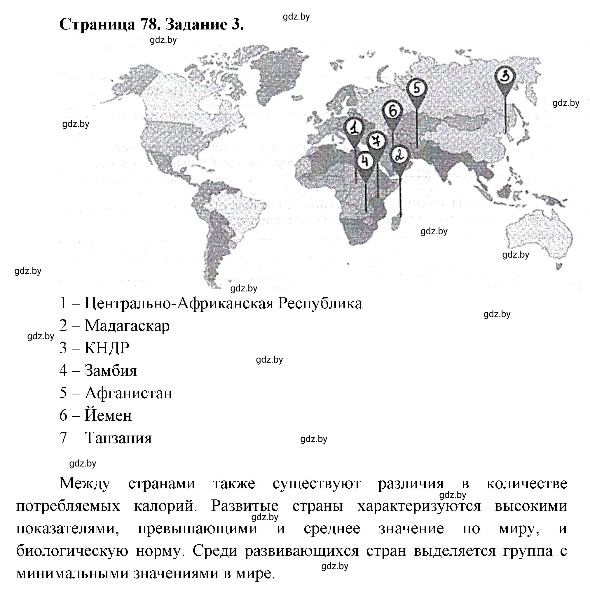 Решение номер 3 (страница 78) гдз по географии 11 класс Кольмакова, Тарасёнок, рабочая тетрадь