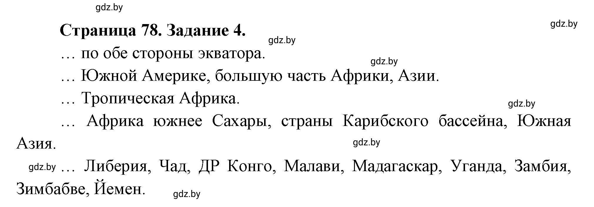 Решение номер 4 (страница 78) гдз по географии 11 класс Кольмакова, Тарасёнок, рабочая тетрадь