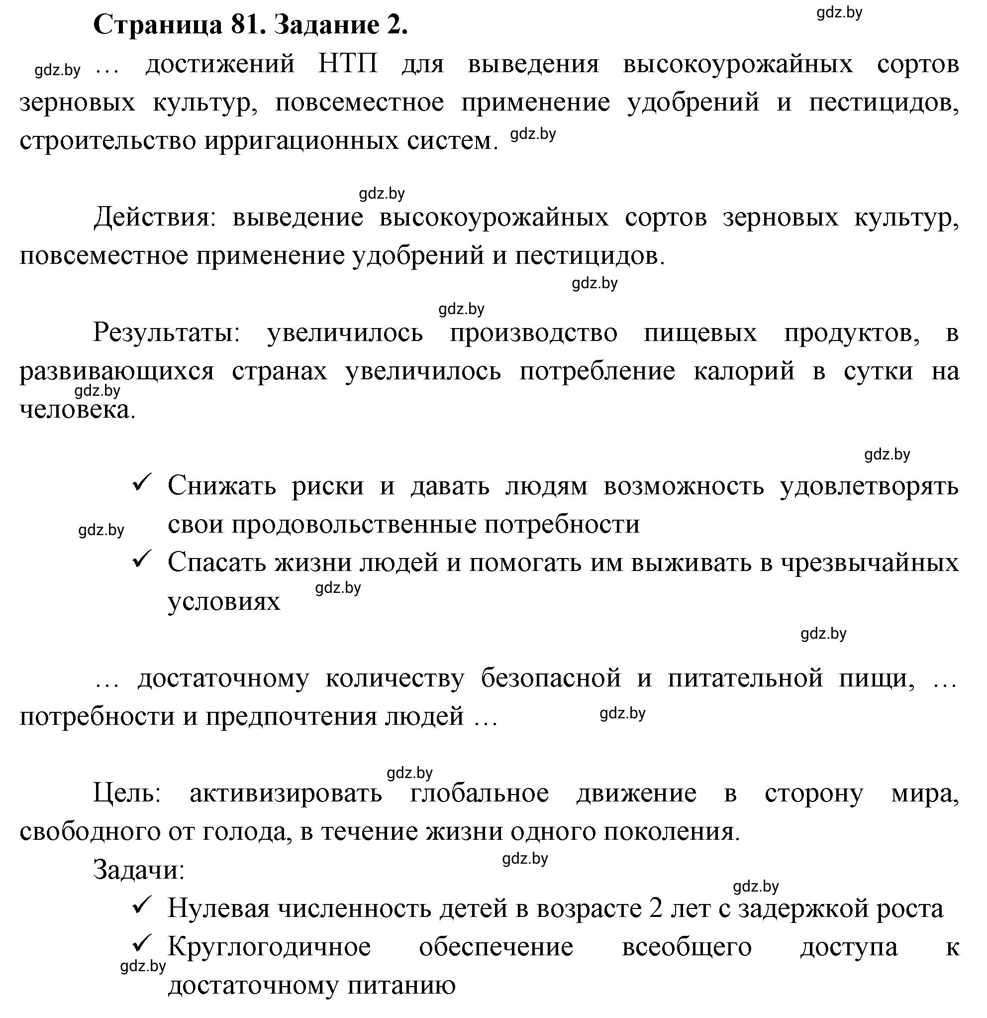 Решение номер 2 (страница 81) гдз по географии 11 класс Кольмакова, Тарасёнок, рабочая тетрадь