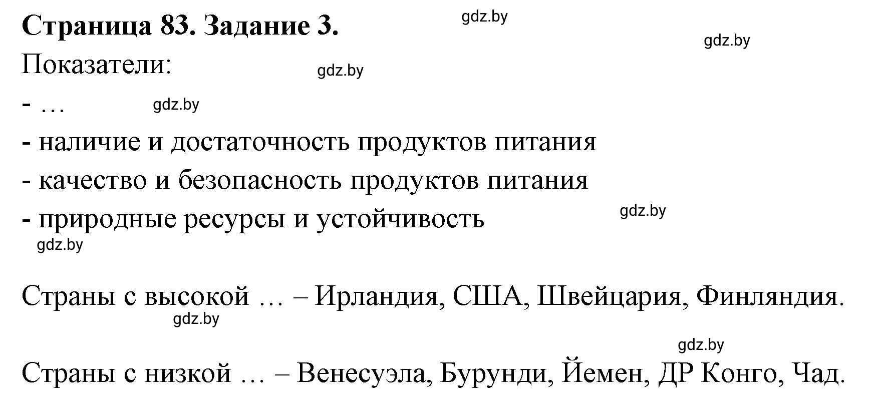 Решение номер 3 (страница 83) гдз по географии 11 класс Кольмакова, Тарасёнок, рабочая тетрадь