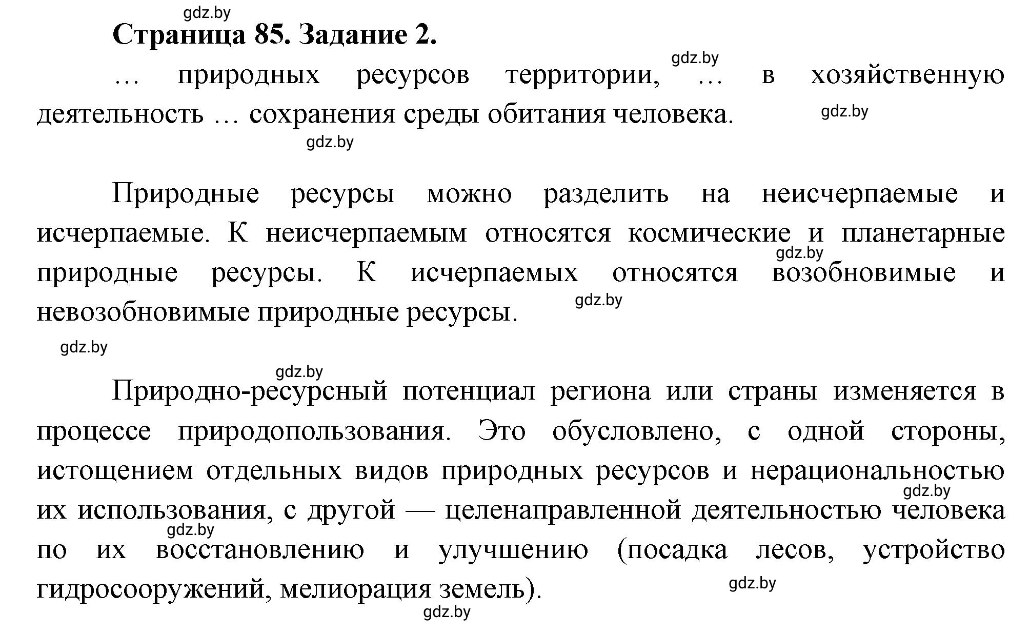 Решение номер 2 (страница 85) гдз по географии 11 класс Кольмакова, Тарасёнок, рабочая тетрадь