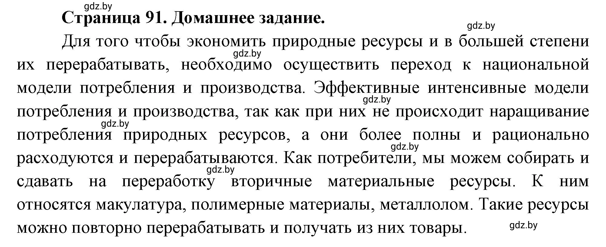 Решение  Домашнее задание (страница 91) гдз по географии 11 класс Кольмакова, Тарасёнок, рабочая тетрадь