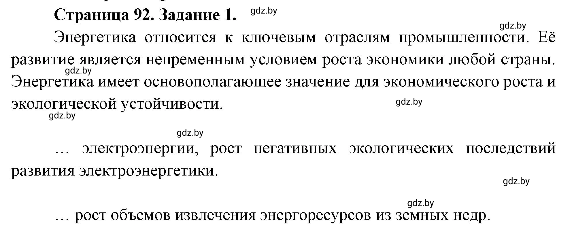 Решение номер 1 (страница 92) гдз по географии 11 класс Кольмакова, Тарасёнок, рабочая тетрадь