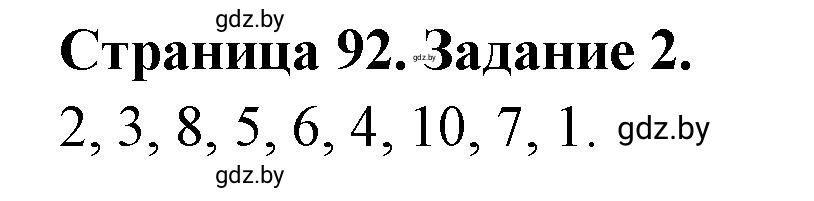 Решение номер 2 (страница 92) гдз по географии 11 класс Кольмакова, Тарасёнок, рабочая тетрадь