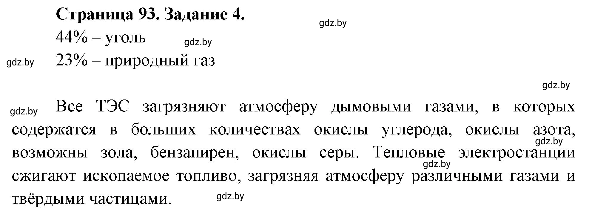 Решение номер 4 (страница 94) гдз по географии 11 класс Кольмакова, Тарасёнок, рабочая тетрадь