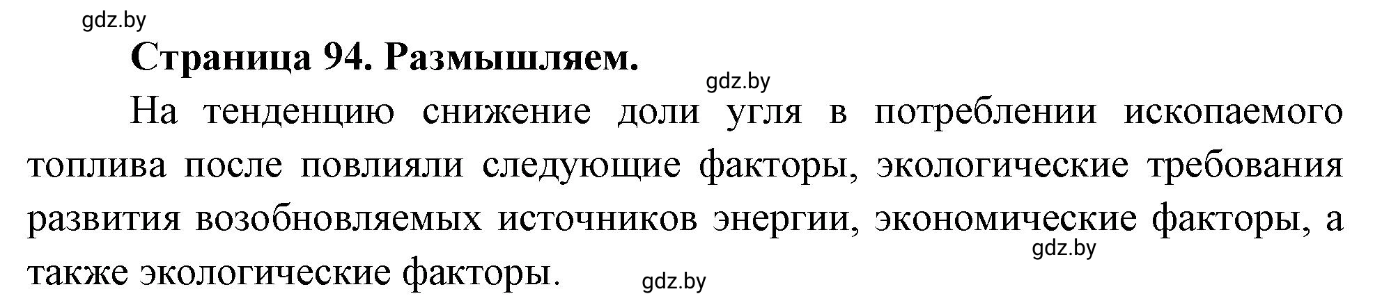 Решение  Размышляем (страница 94) гдз по географии 11 класс Кольмакова, Тарасёнок, рабочая тетрадь