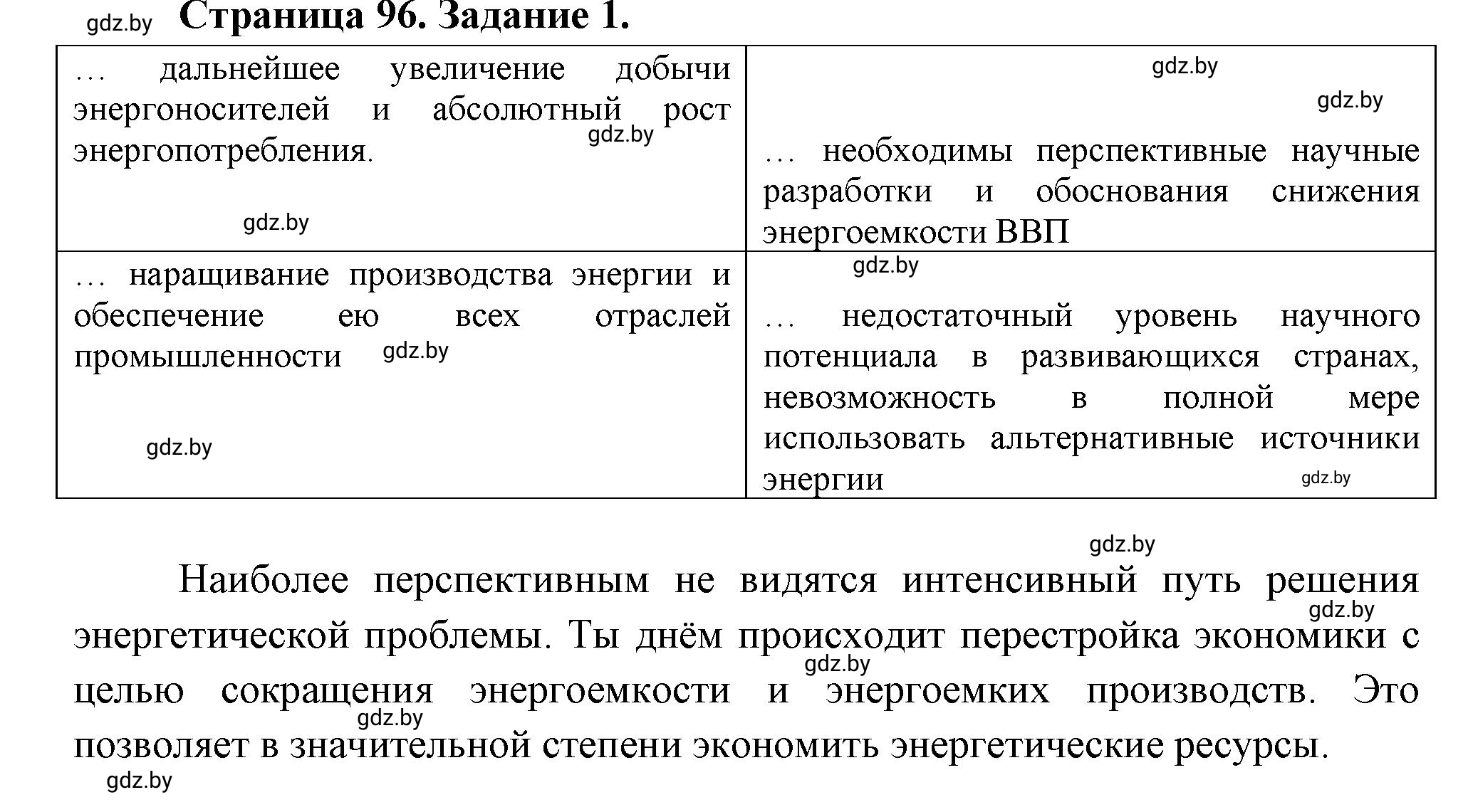 Решение номер 1 (страница 96) гдз по географии 11 класс Кольмакова, Тарасёнок, рабочая тетрадь