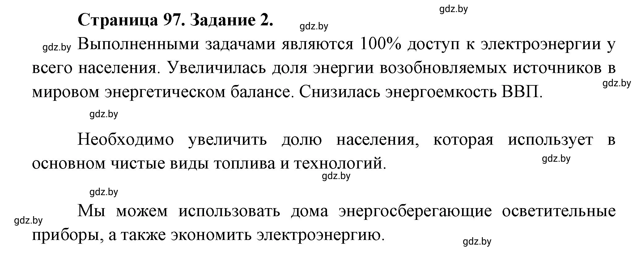 Решение номер 2 (страница 97) гдз по географии 11 класс Кольмакова, Тарасёнок, рабочая тетрадь