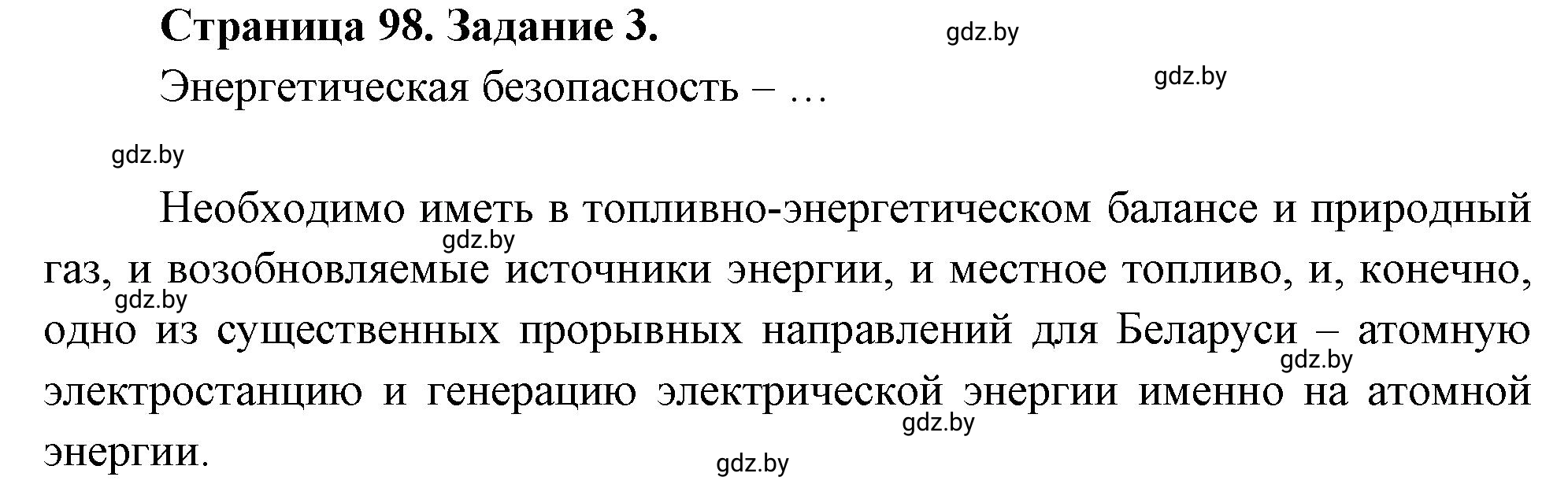 Решение номер 3 (страница 98) гдз по географии 11 класс Кольмакова, Тарасёнок, рабочая тетрадь