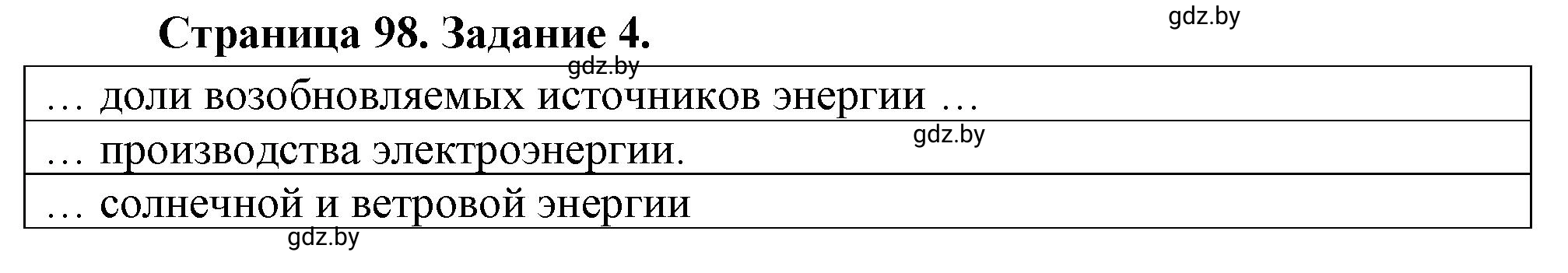 Решение номер 4 (страница 98) гдз по географии 11 класс Кольмакова, Тарасёнок, рабочая тетрадь