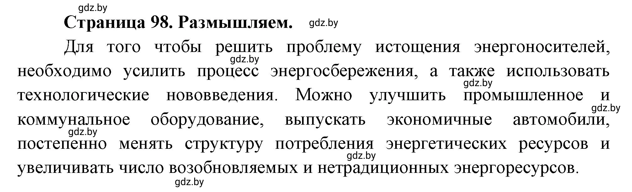 Решение  Размышляем (страница 98) гдз по географии 11 класс Кольмакова, Тарасёнок, рабочая тетрадь