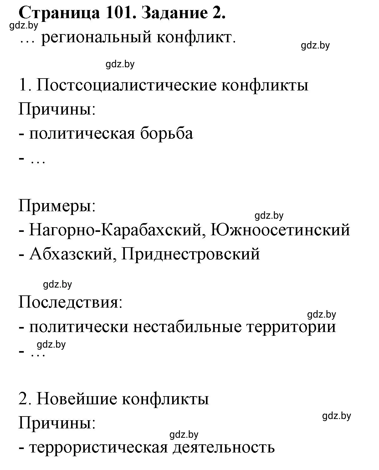 Решение номер 2 (страница 101) гдз по географии 11 класс Кольмакова, Тарасёнок, рабочая тетрадь