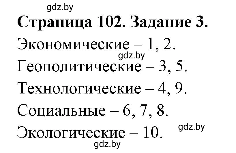 Решение номер 3 (страница 102) гдз по географии 11 класс Кольмакова, Тарасёнок, рабочая тетрадь