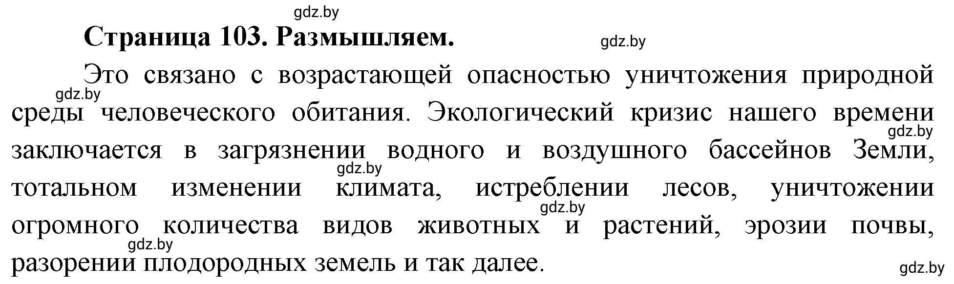 Решение  Размышляем (страница 103) гдз по географии 11 класс Кольмакова, Тарасёнок, рабочая тетрадь