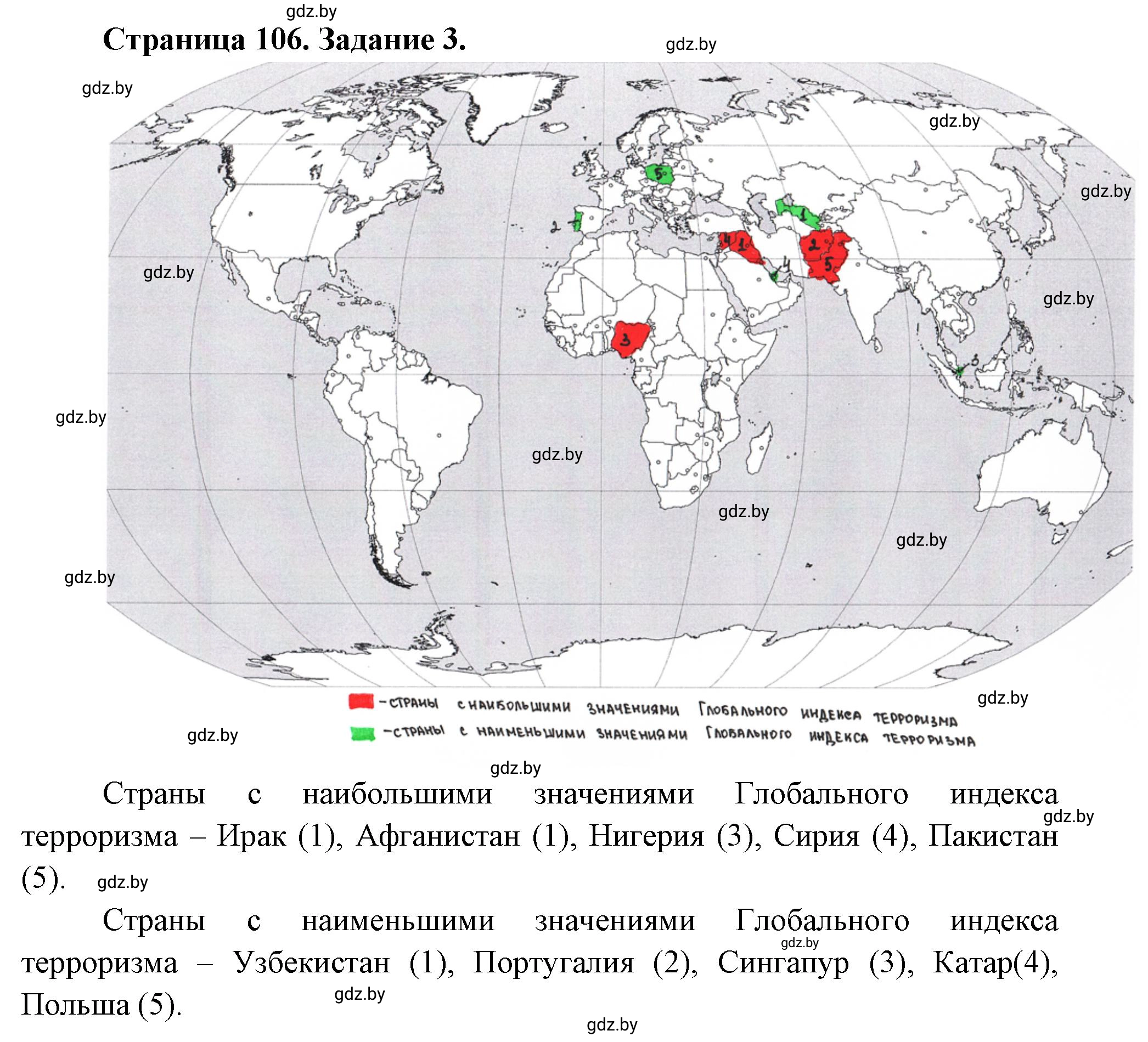 Решение номер 3 (страница 106) гдз по географии 11 класс Кольмакова, Тарасёнок, рабочая тетрадь