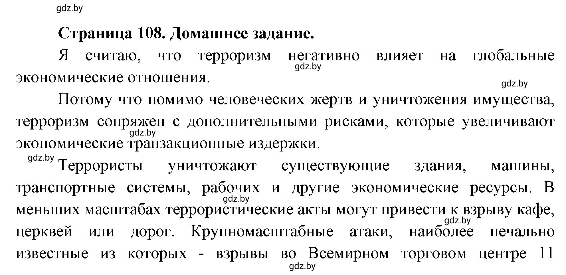 Решение  Домашнее задание (страница 108) гдз по географии 11 класс Кольмакова, Тарасёнок, рабочая тетрадь